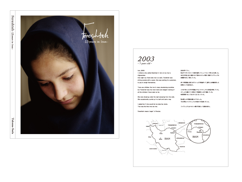 フォトグラファー須田卓馬 ファラシュテ写真集