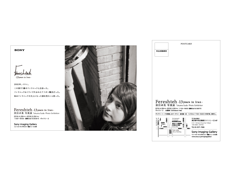 フォトグラファー須田卓馬 ファラシュテ写真集