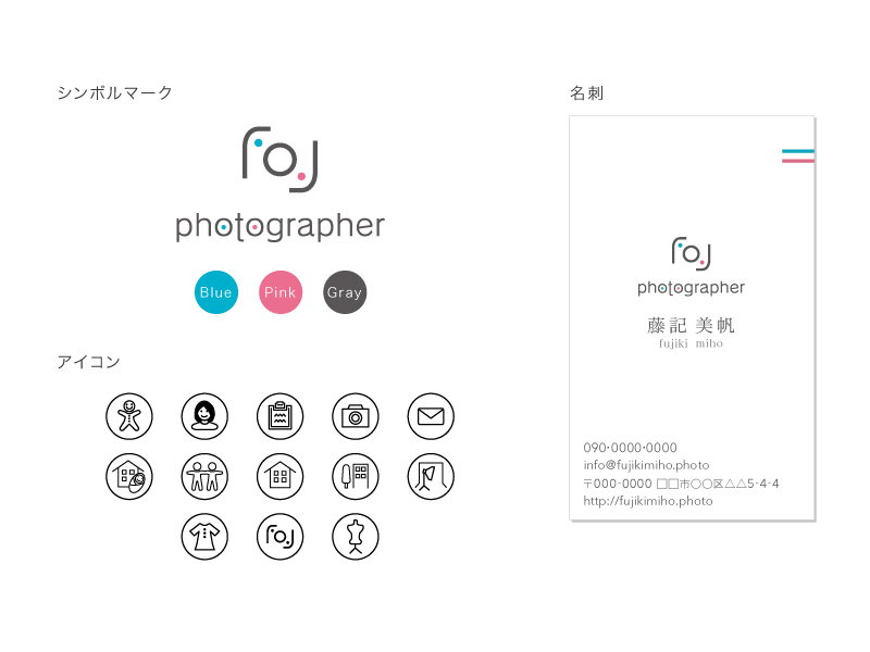 フォトグラファー藤記美帆 アイコン・エレメント