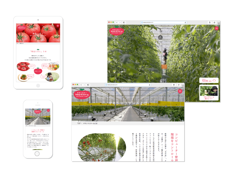 マキシマファームWebサイト