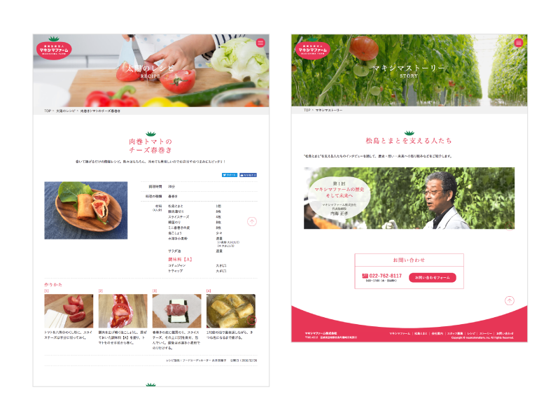 マキシマファームWebサイト
