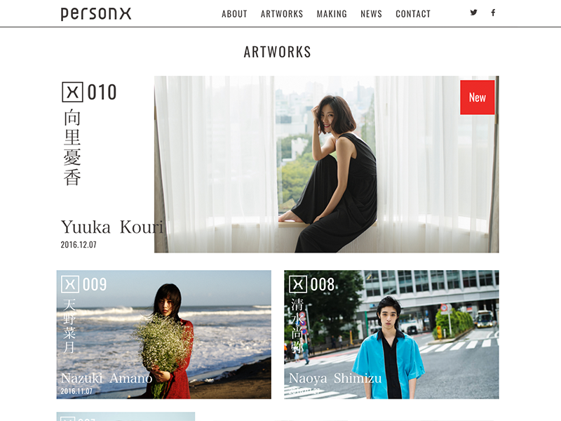 personx（パーソニクスプロジェクト）Webサイト