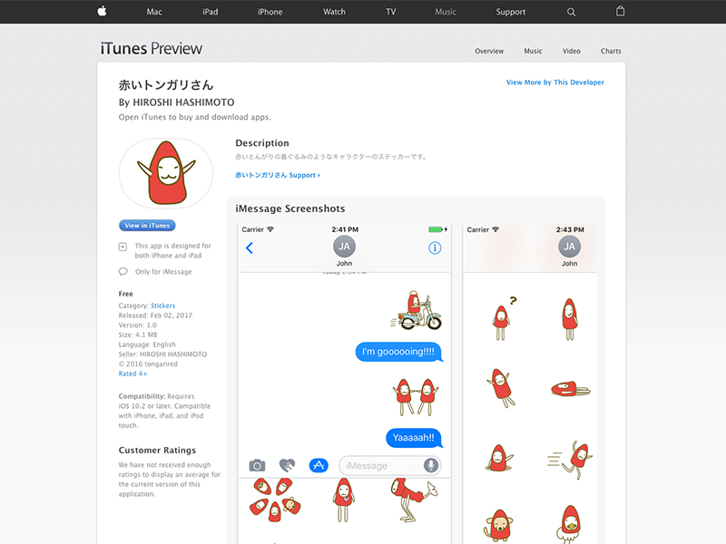 赤いトンガリさん