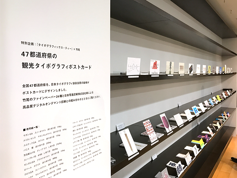 47都道府県の観光タイポグラフィーポストカード